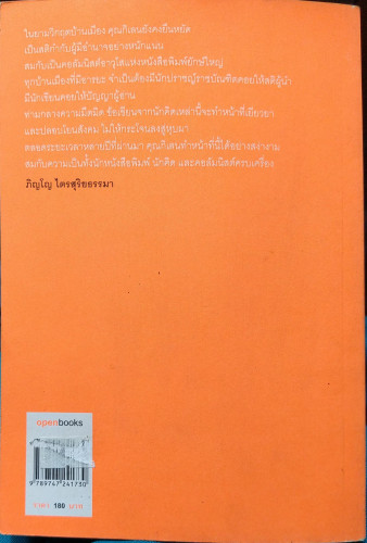 ยารักษาเมือง(กิเลน ประลองเชิง) 1